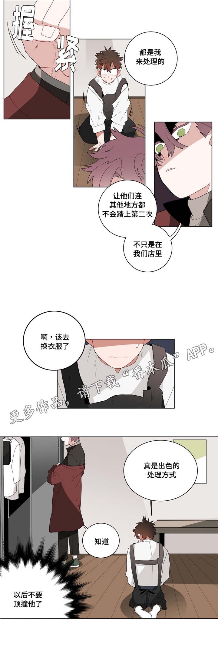 第16章：胆小鬼