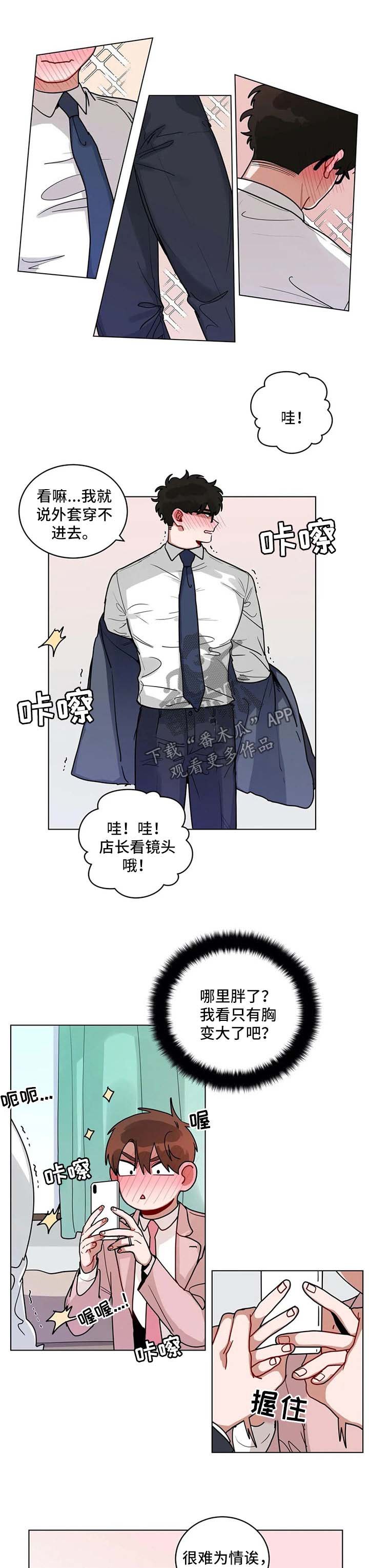第164章：想扒掉你的西服