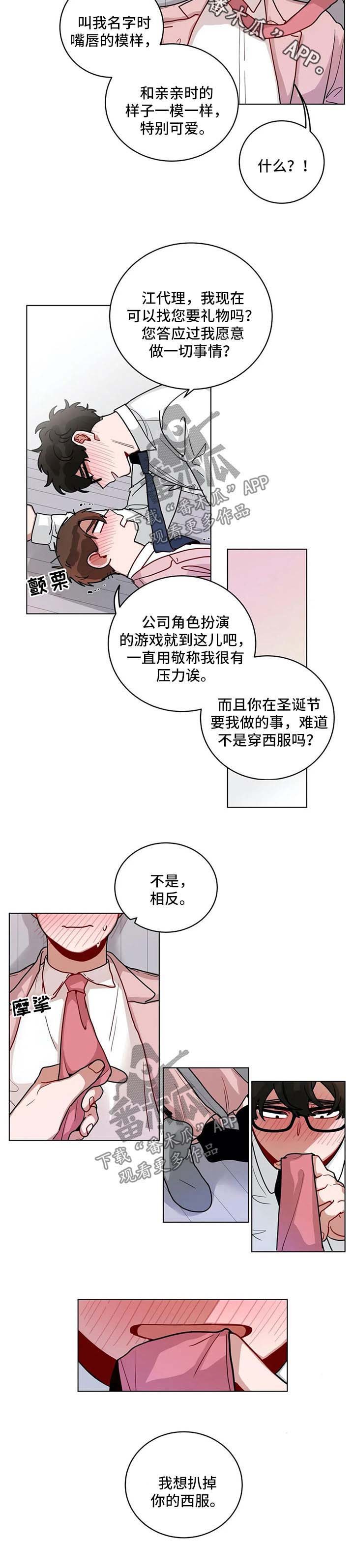 第164章：想扒掉你的西服