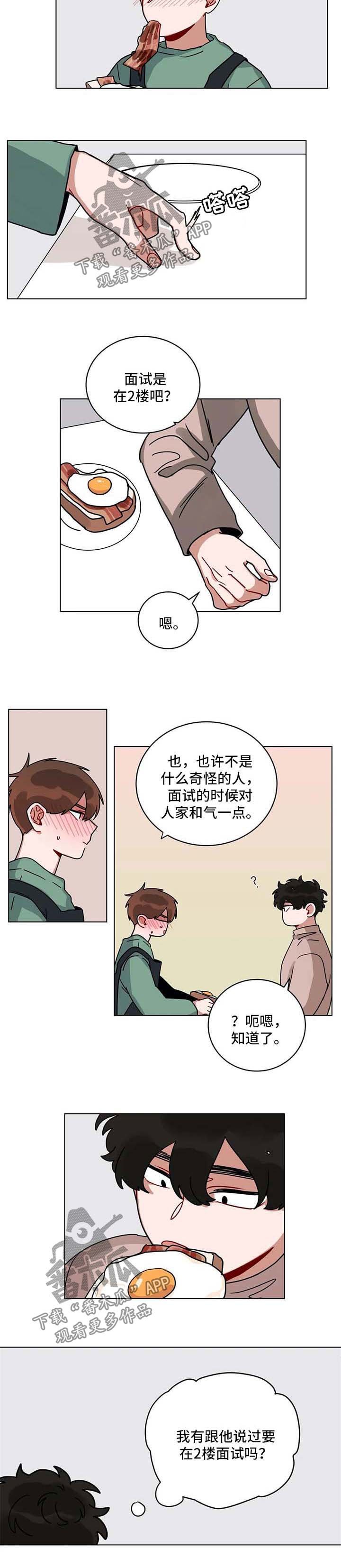 第168章： 面试