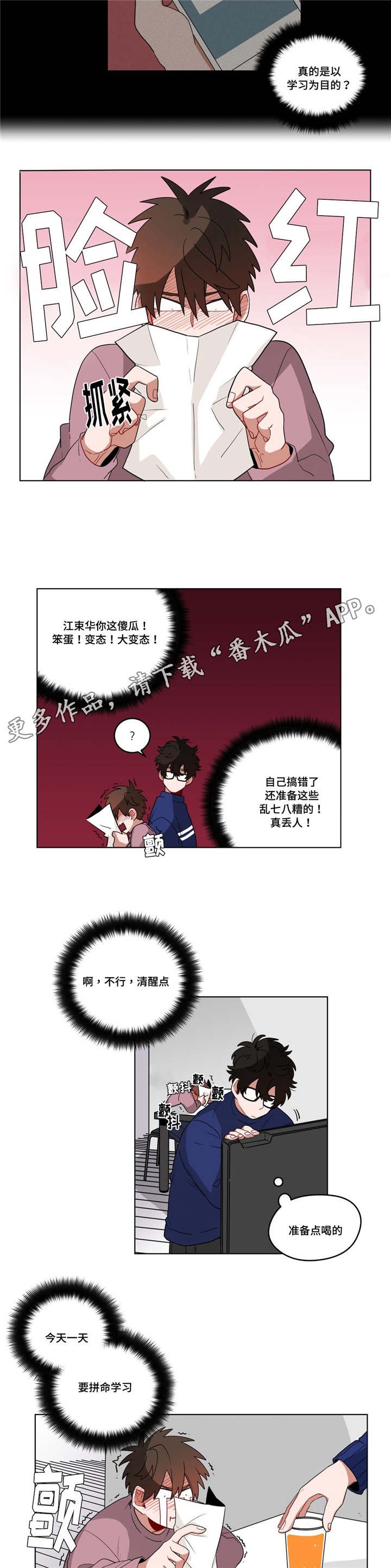 第18章：害羞