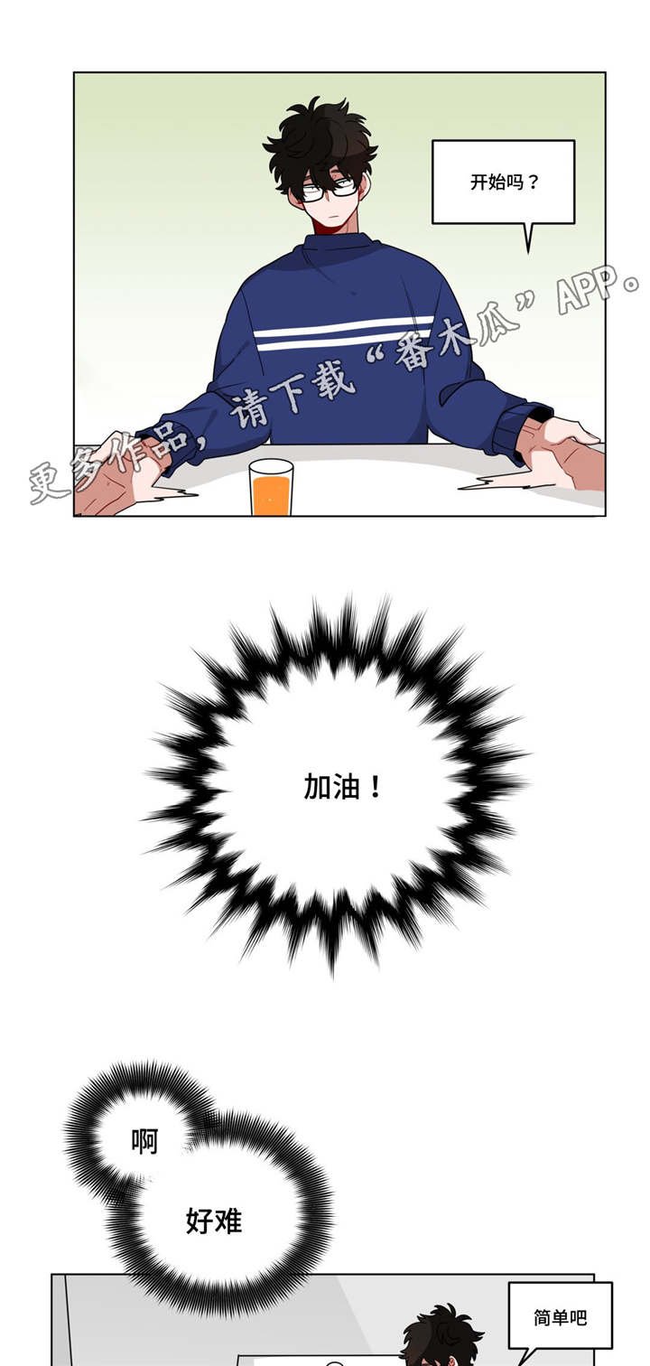 第18章：害羞