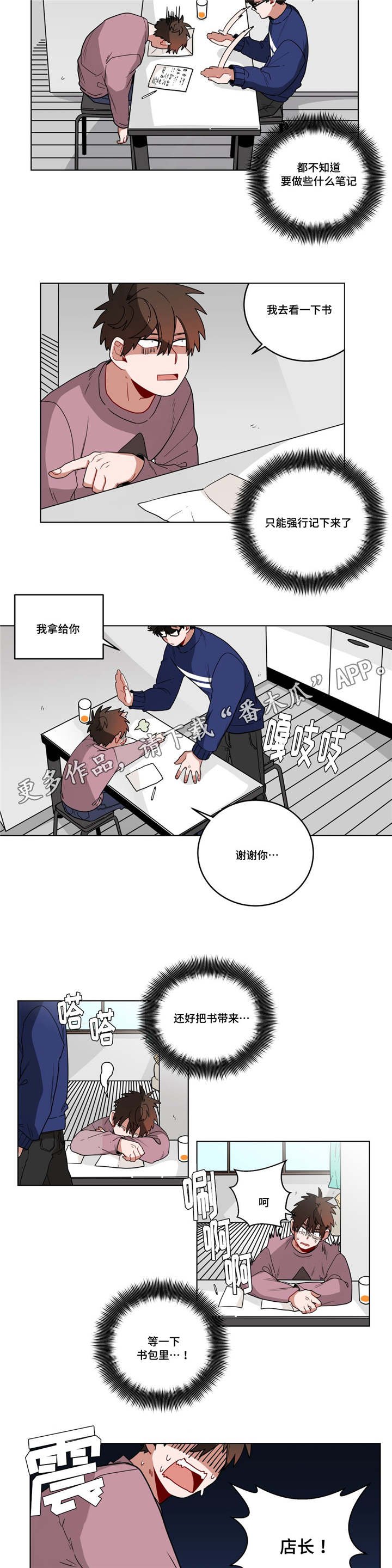 第18章：害羞