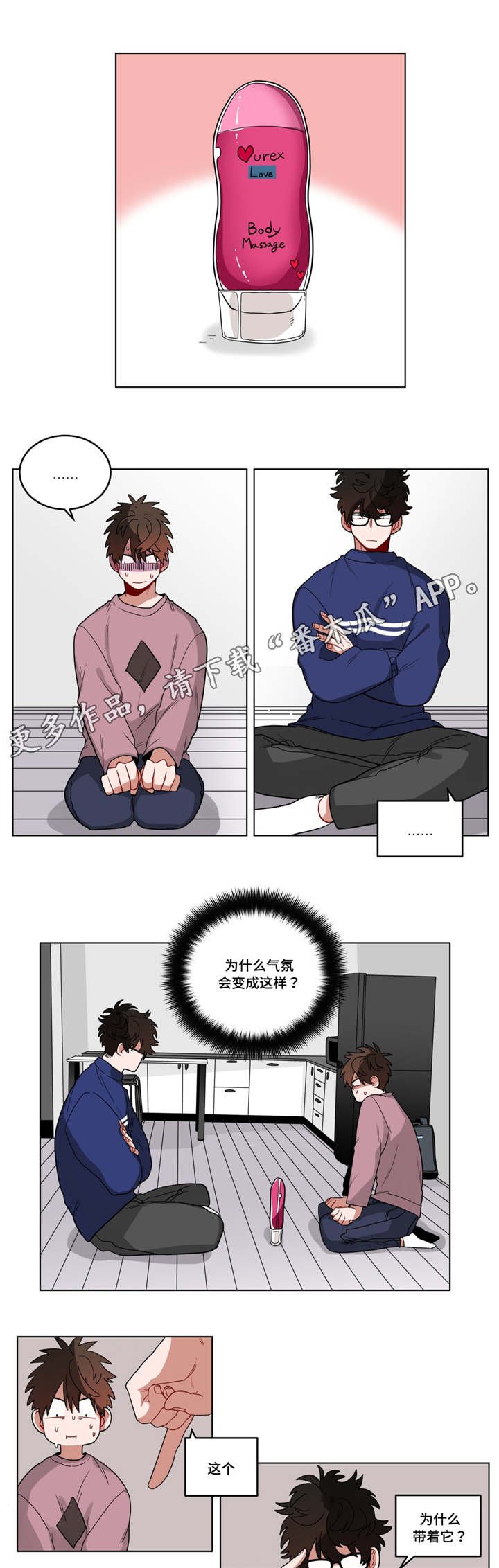 第18章：害羞