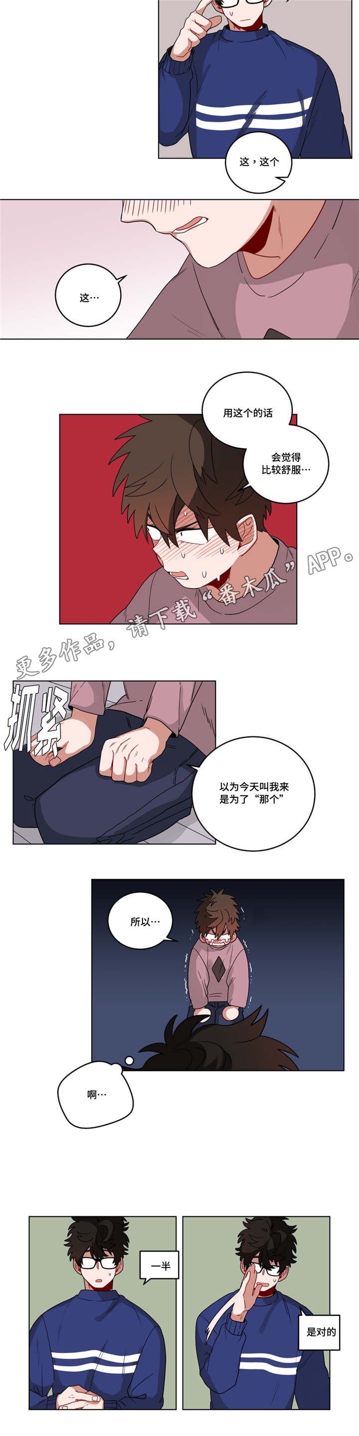 第18章：害羞