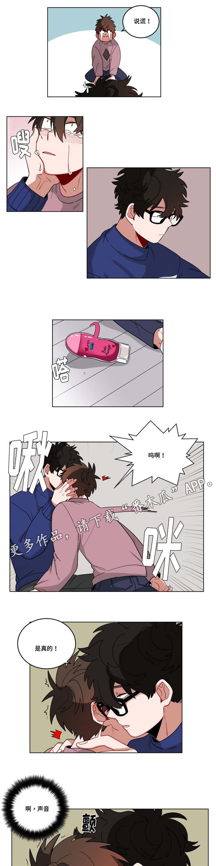 第18章：害羞
