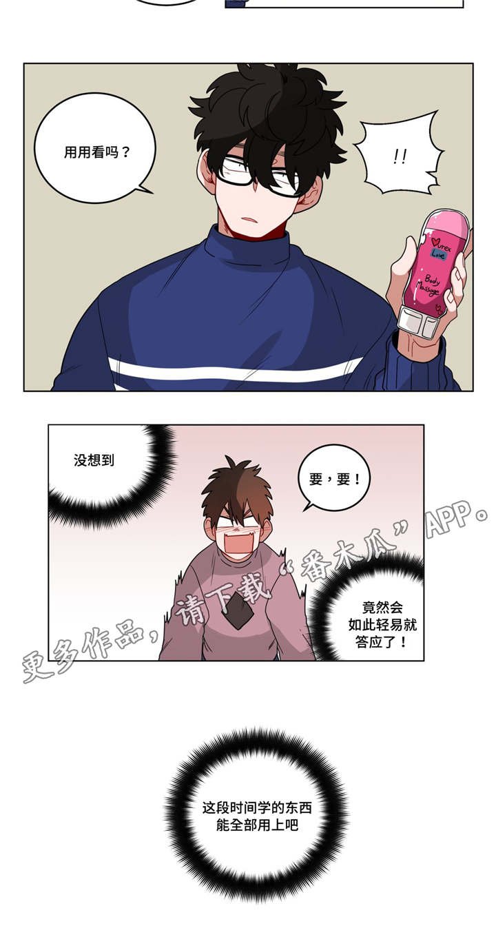 第18章：害羞