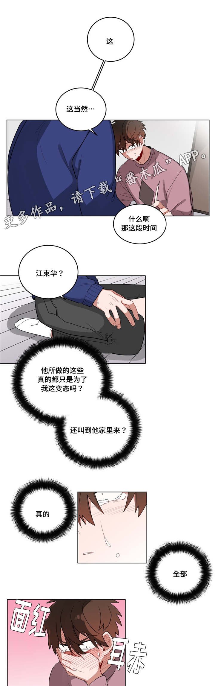 第19章：前辈的秘密