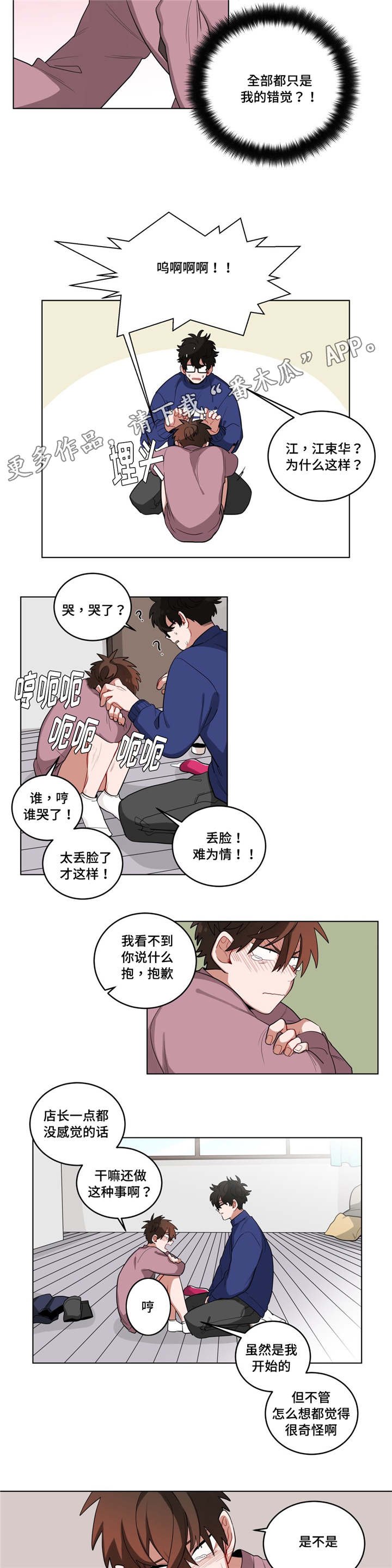 第19章：前辈的秘密