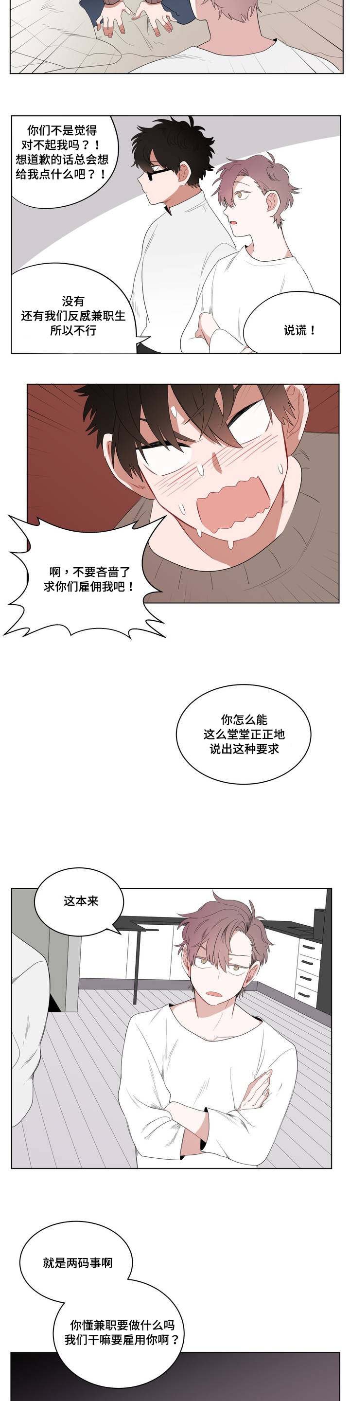 第2章：店长他...听不到声音