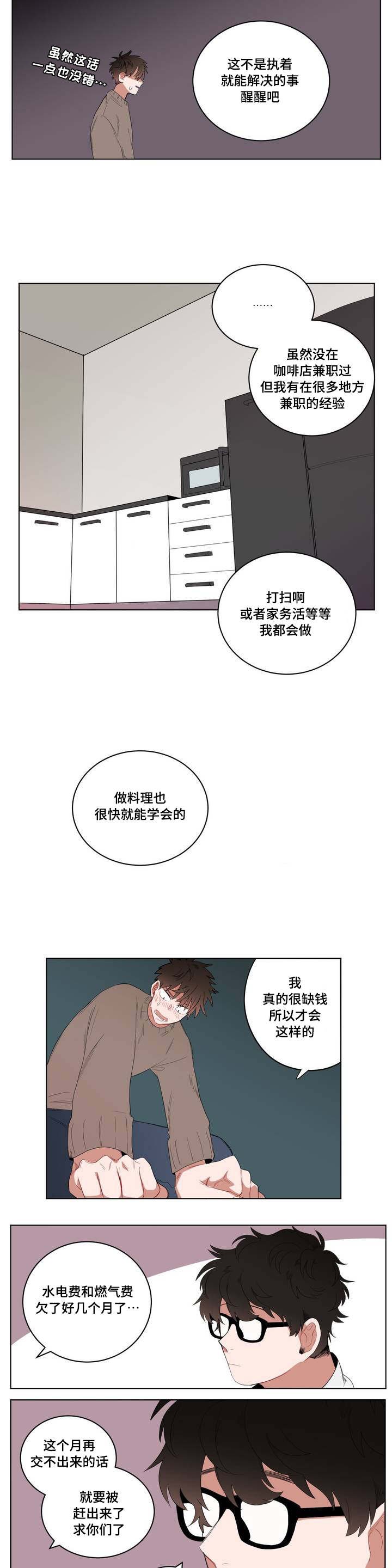 第2章：店长他...听不到声音