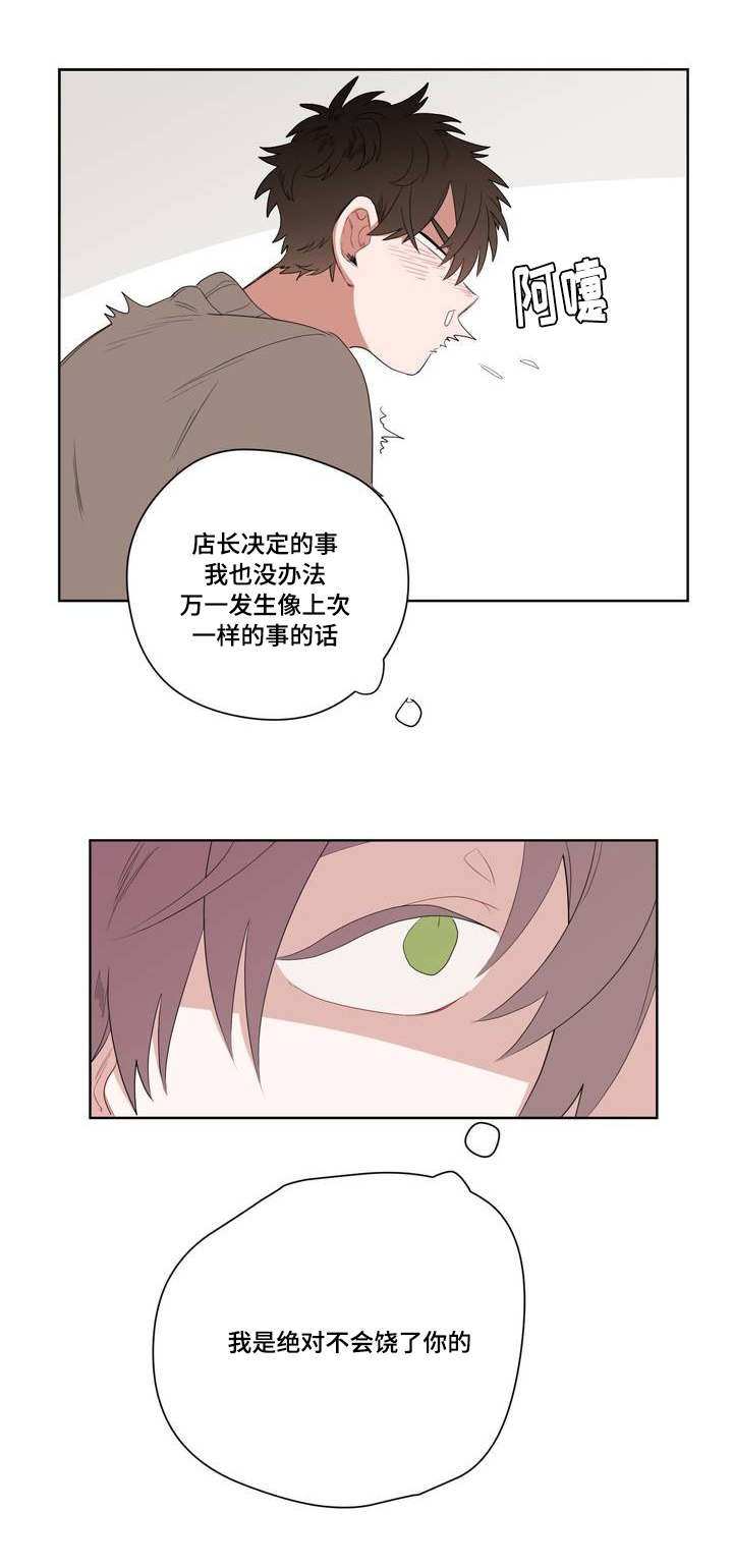 第2章：店长他...听不到声音