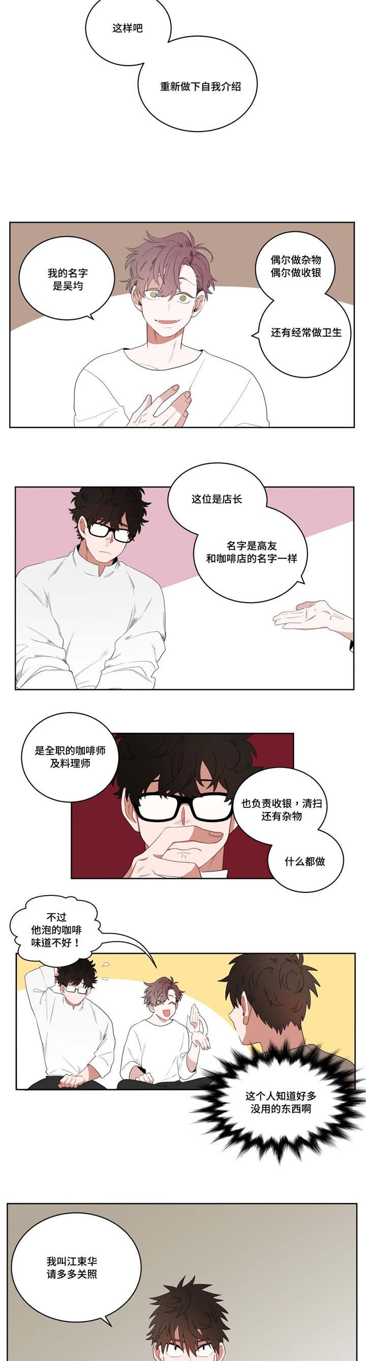 第2章：店长他...听不到声音