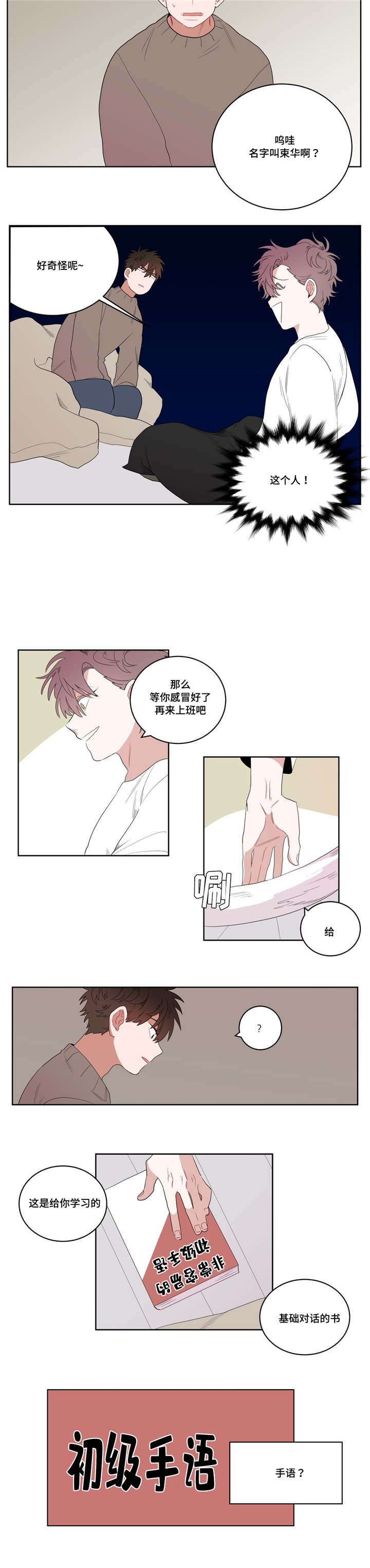 第2章：店长他...听不到声音