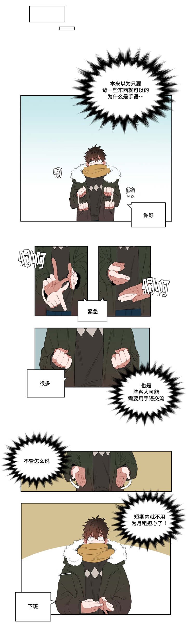 第2章：店长他...听不到声音