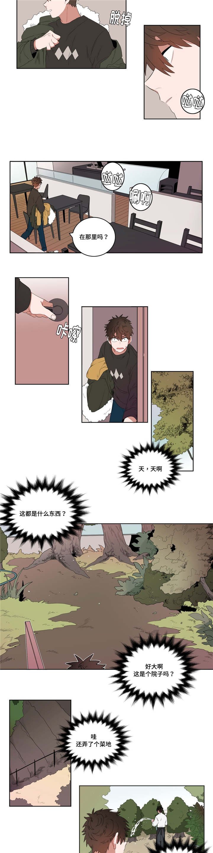 第2章：店长他...听不到声音