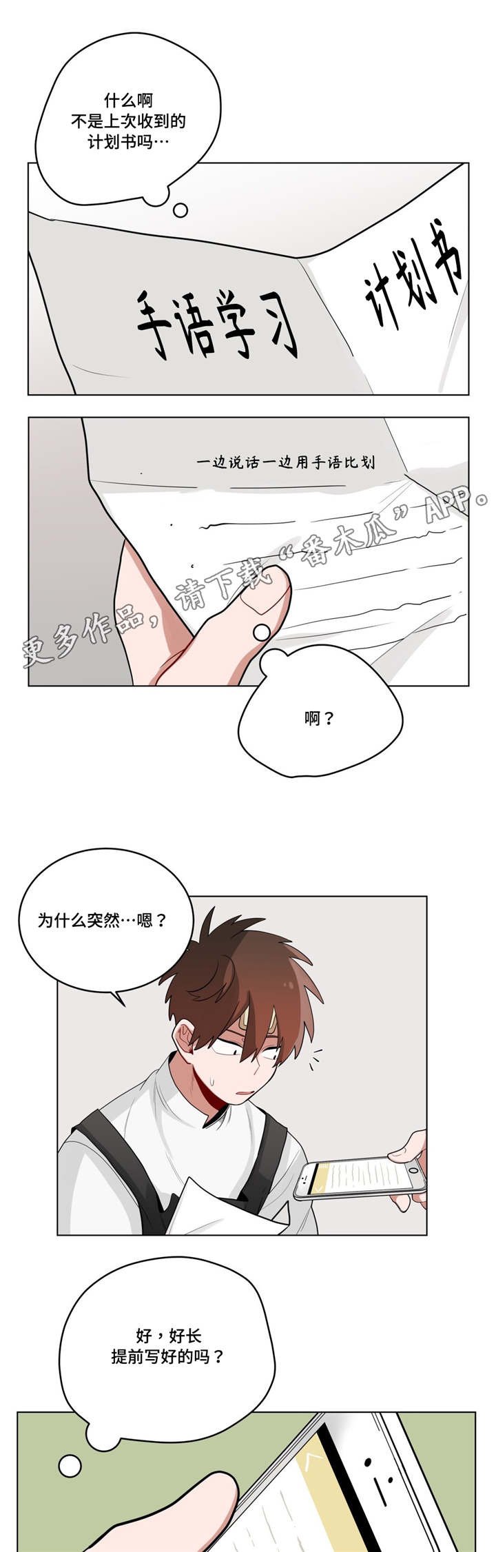 第23章：喜欢...吗