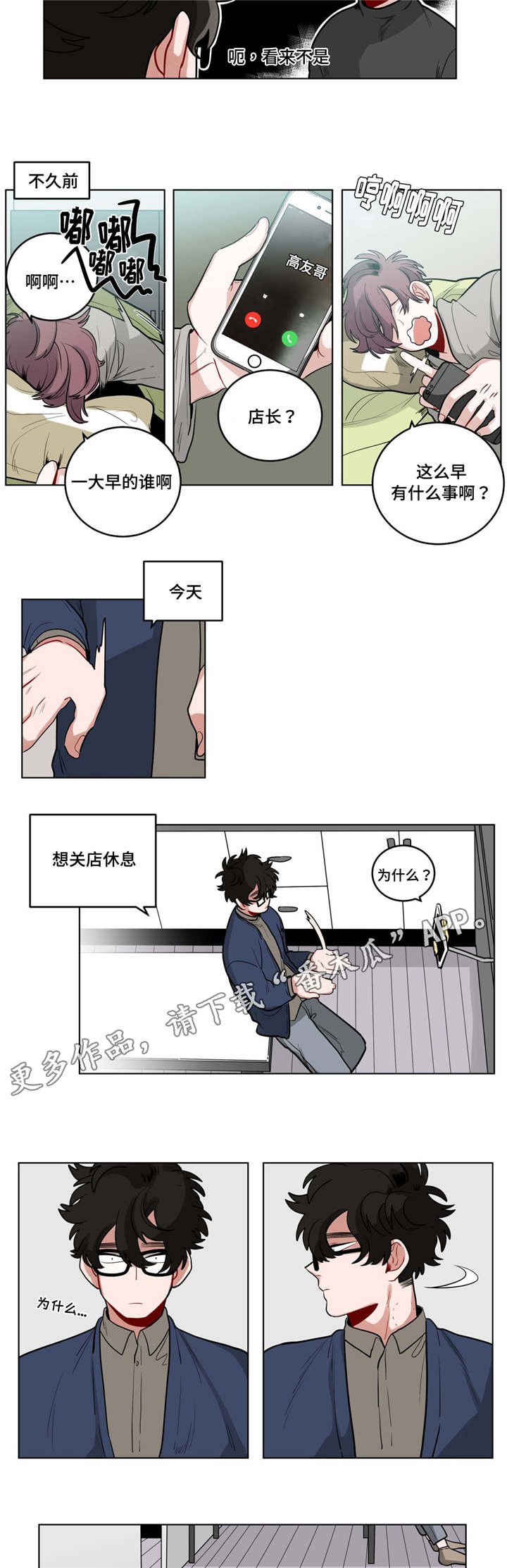第29章：吴冰