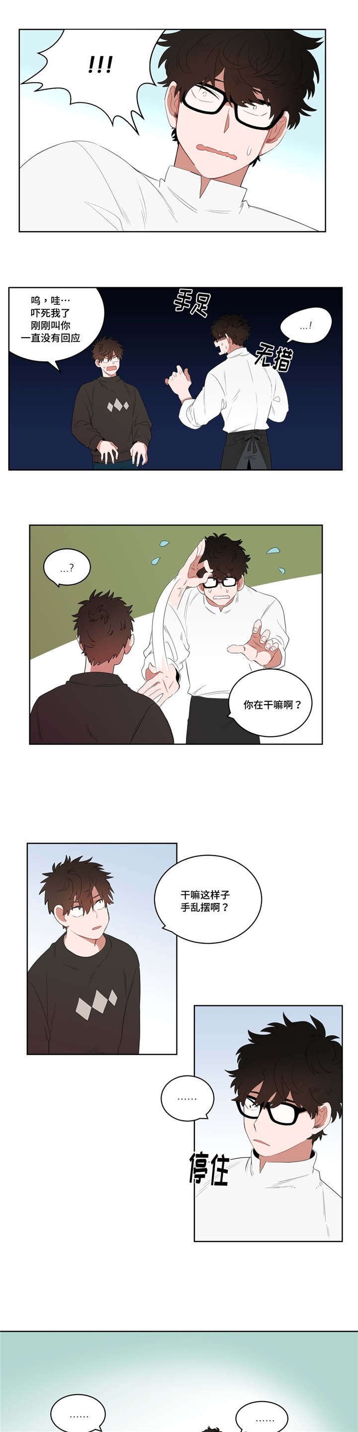 第3章：店长的声音