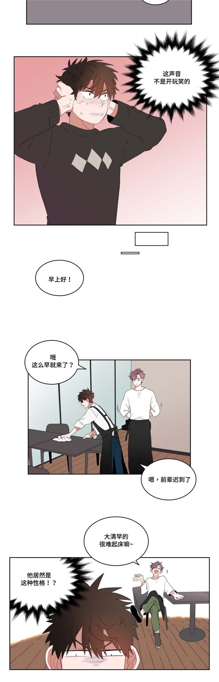 第3章：店长的声音