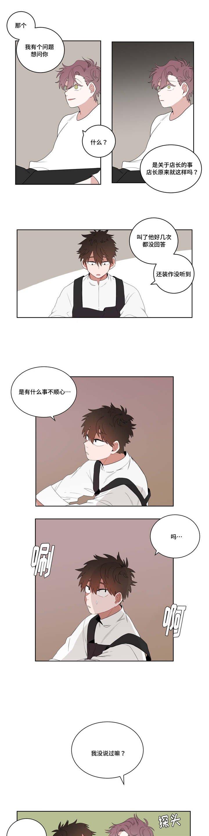 第3章：店长的声音