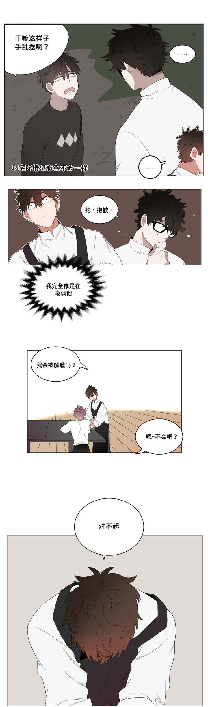 第3章：店长的声音