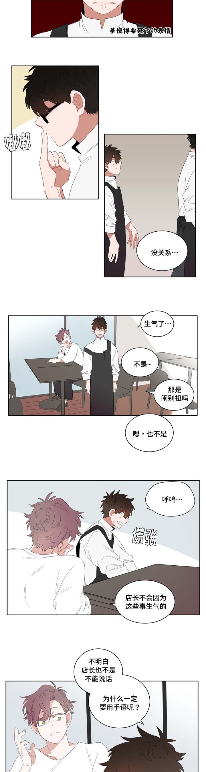 第3章：店长的声音