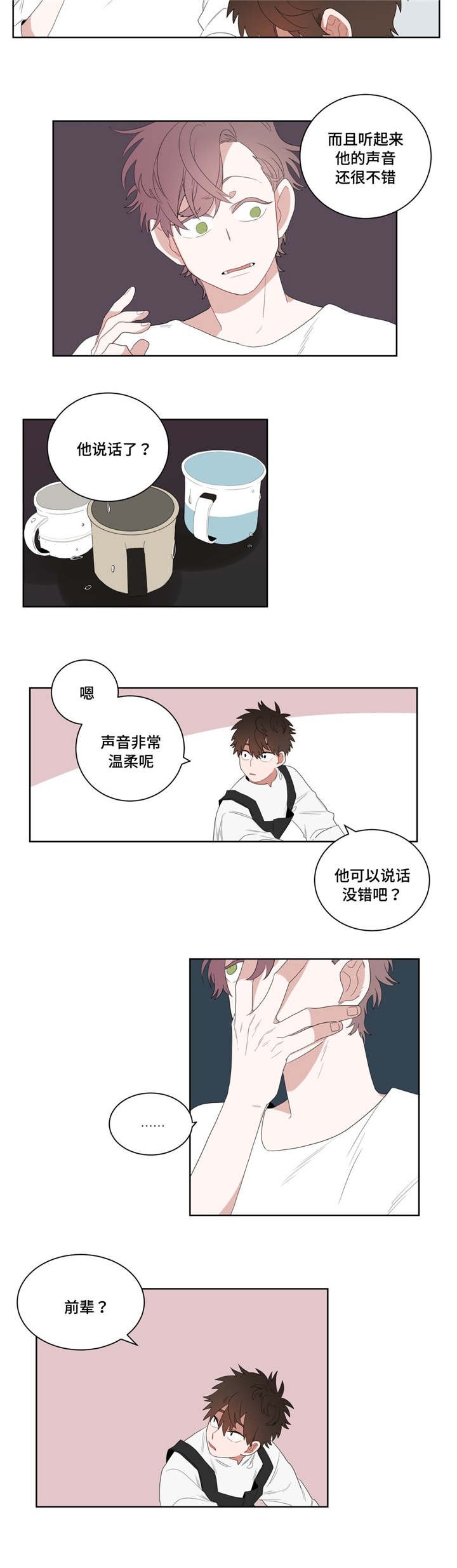 第3章：店长的声音