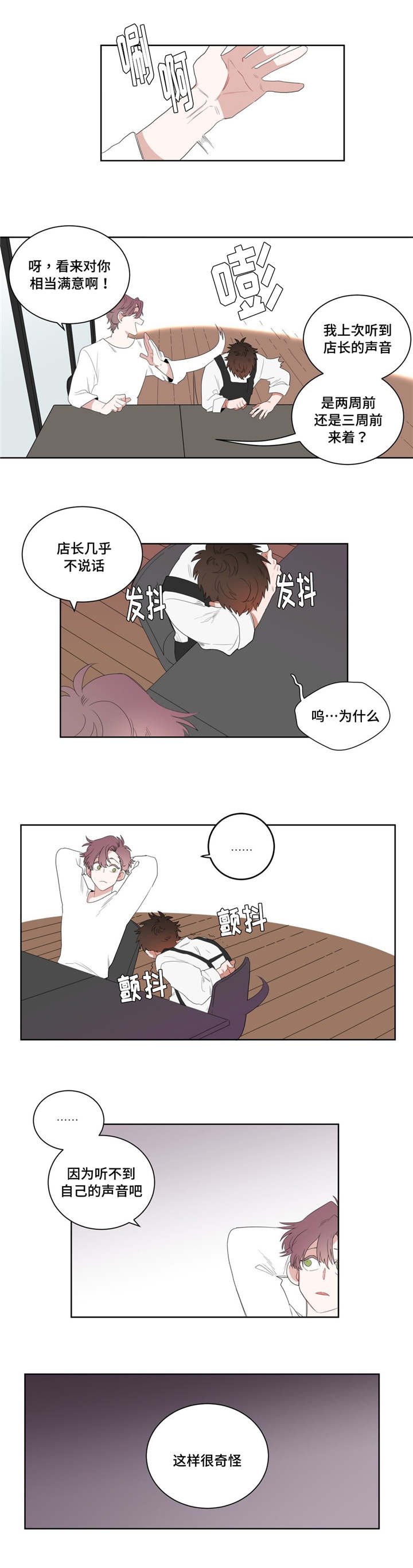 第3章：店长的声音