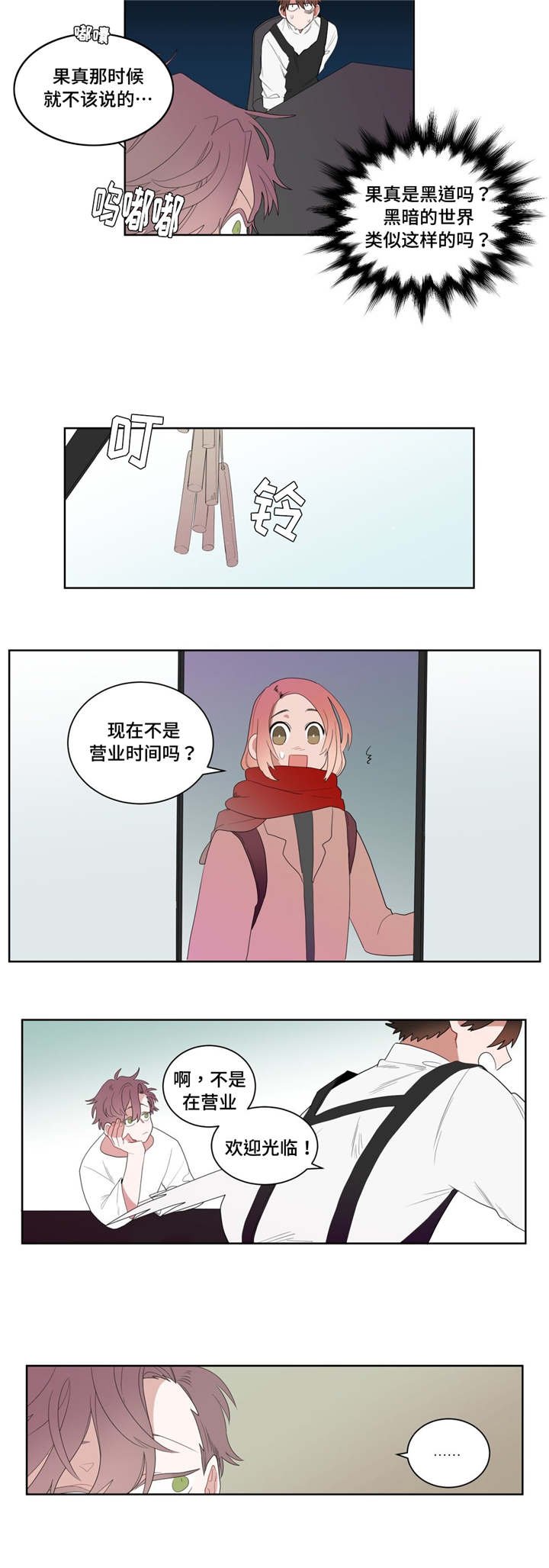 第3章：店长的声音