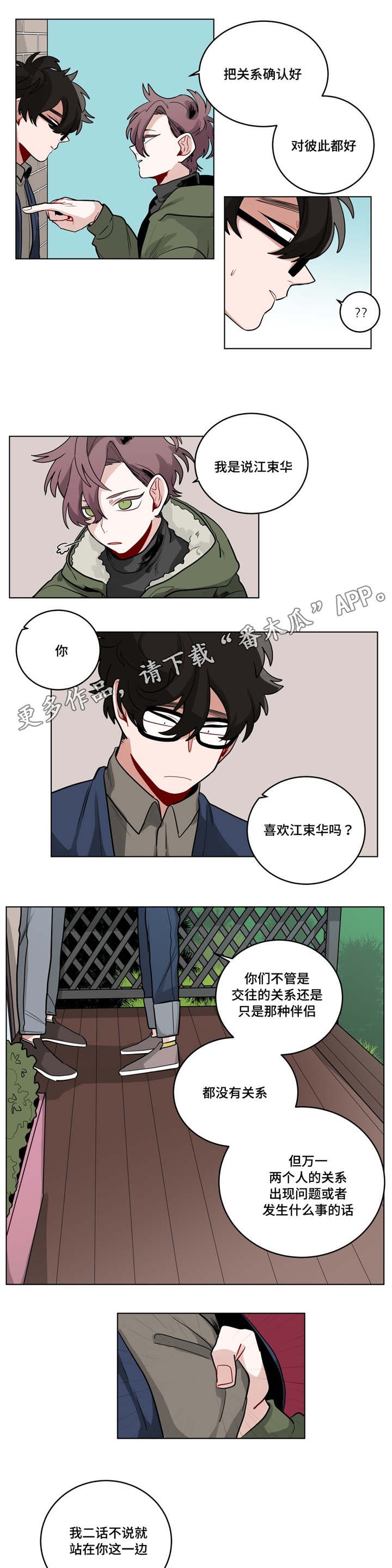 第30章：怄气