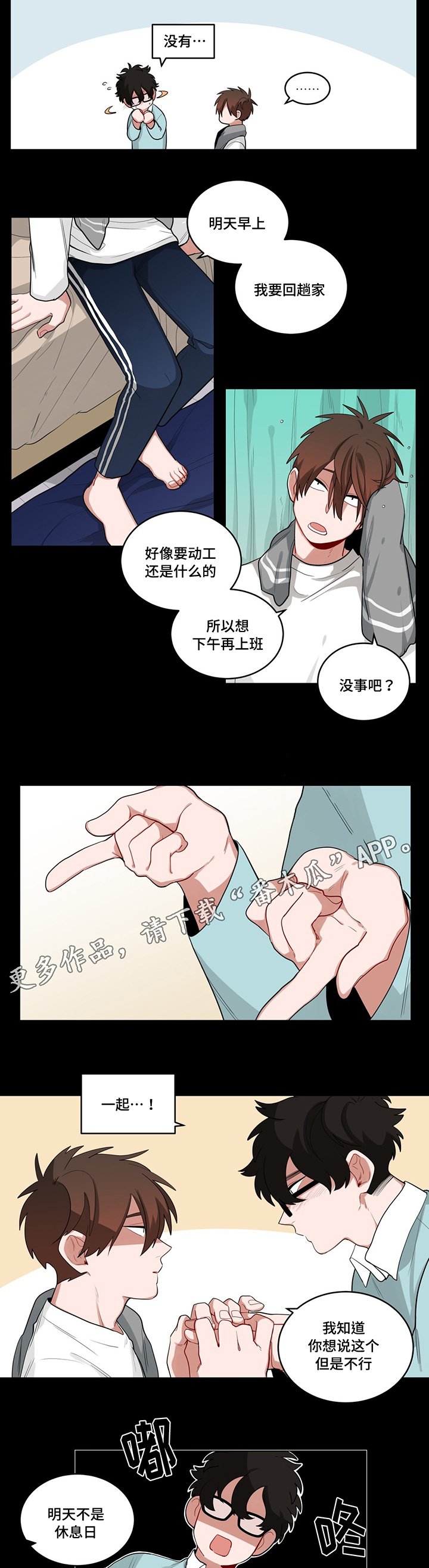 第40章：一起洗吗