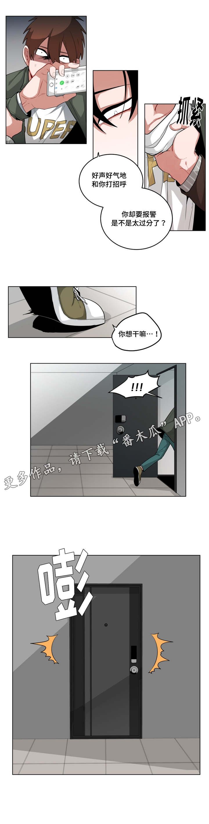 第41章：嫉妒