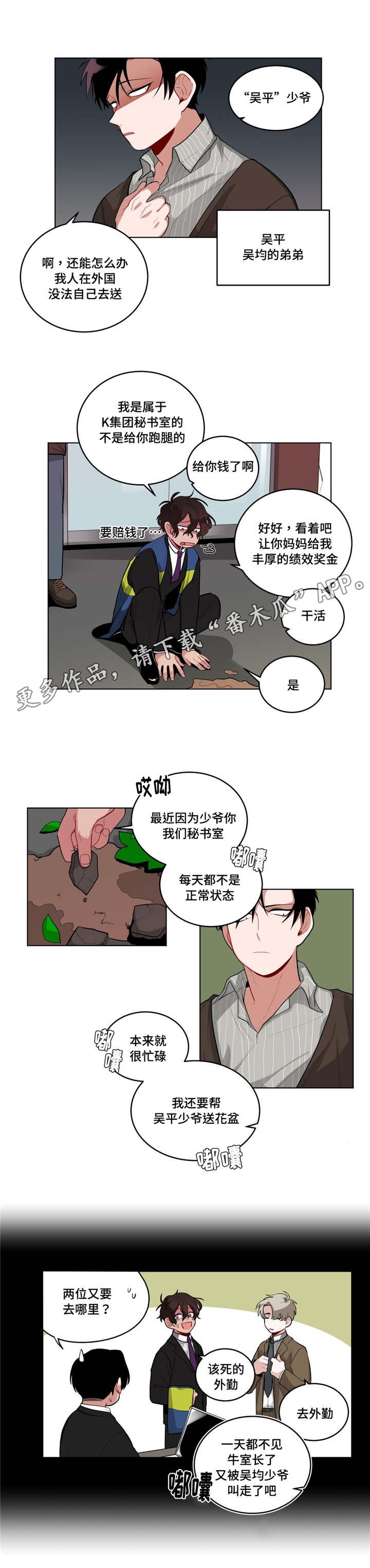 第43章：发牢骚
