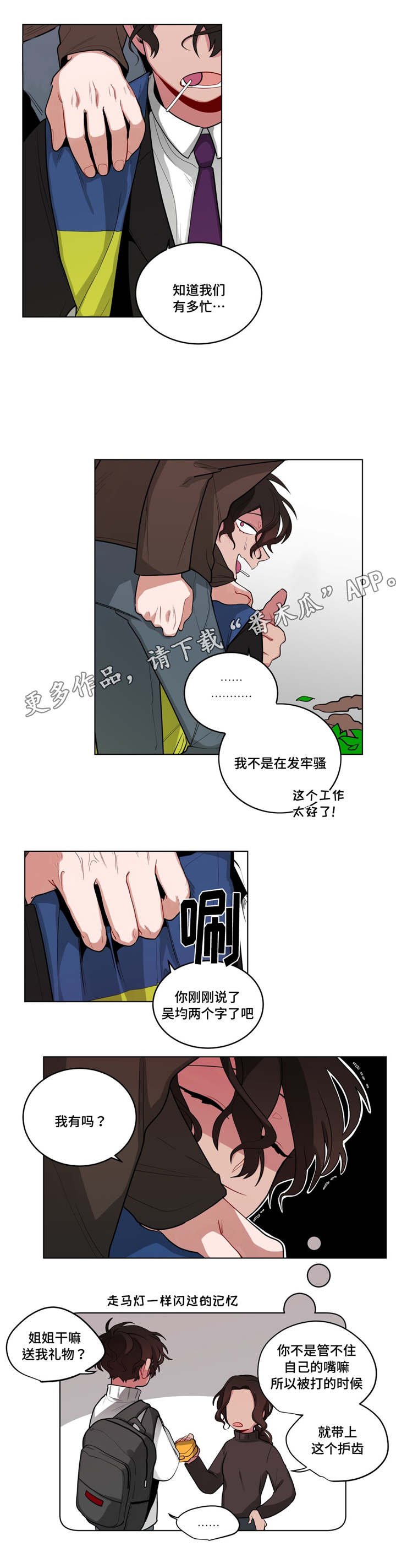 第43章：发牢骚