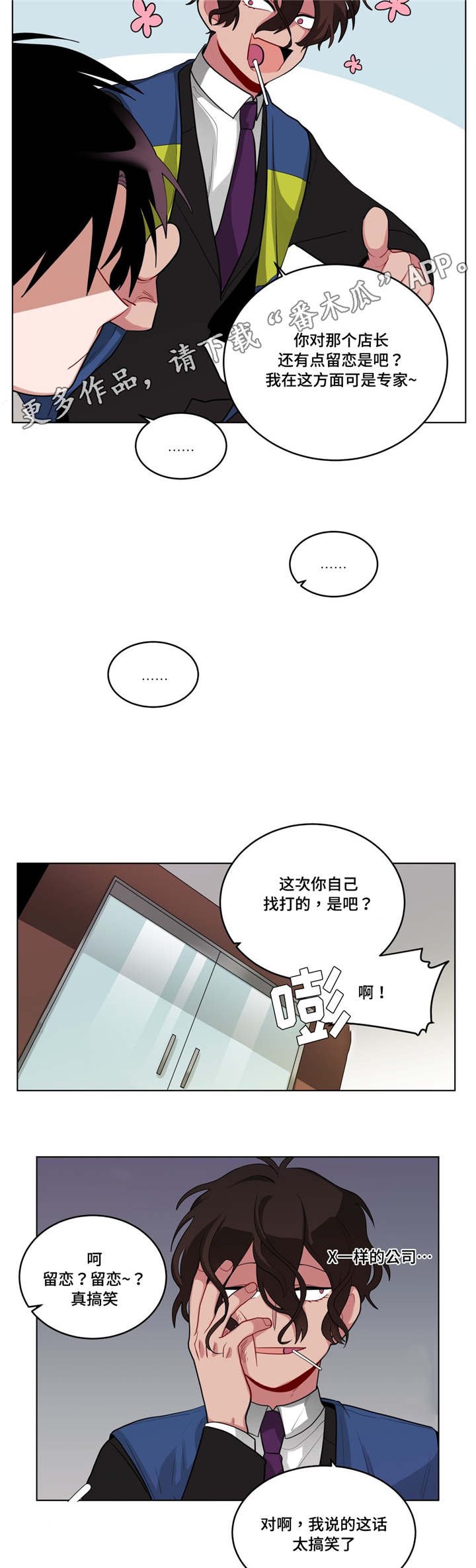 第43章：发牢骚