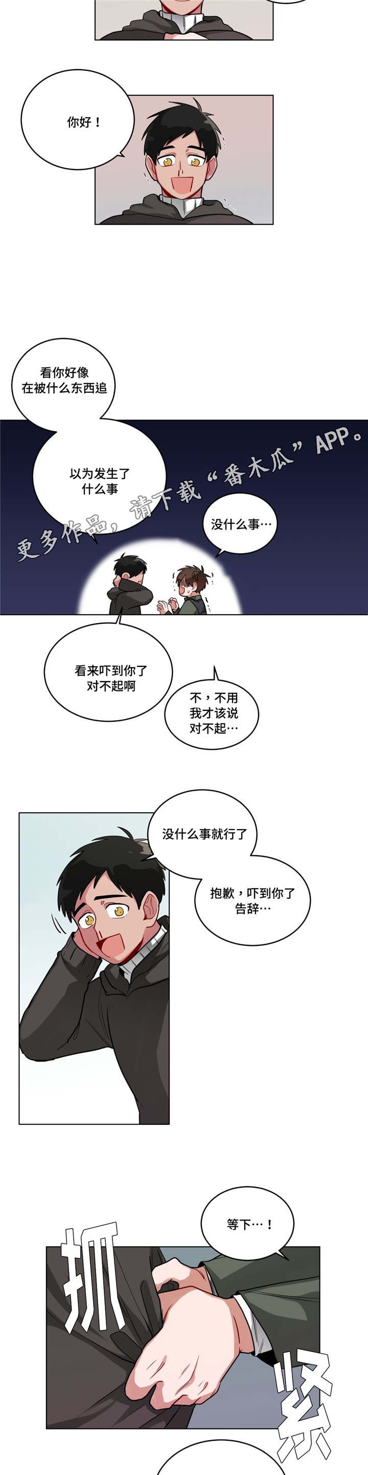 第44章：道歉