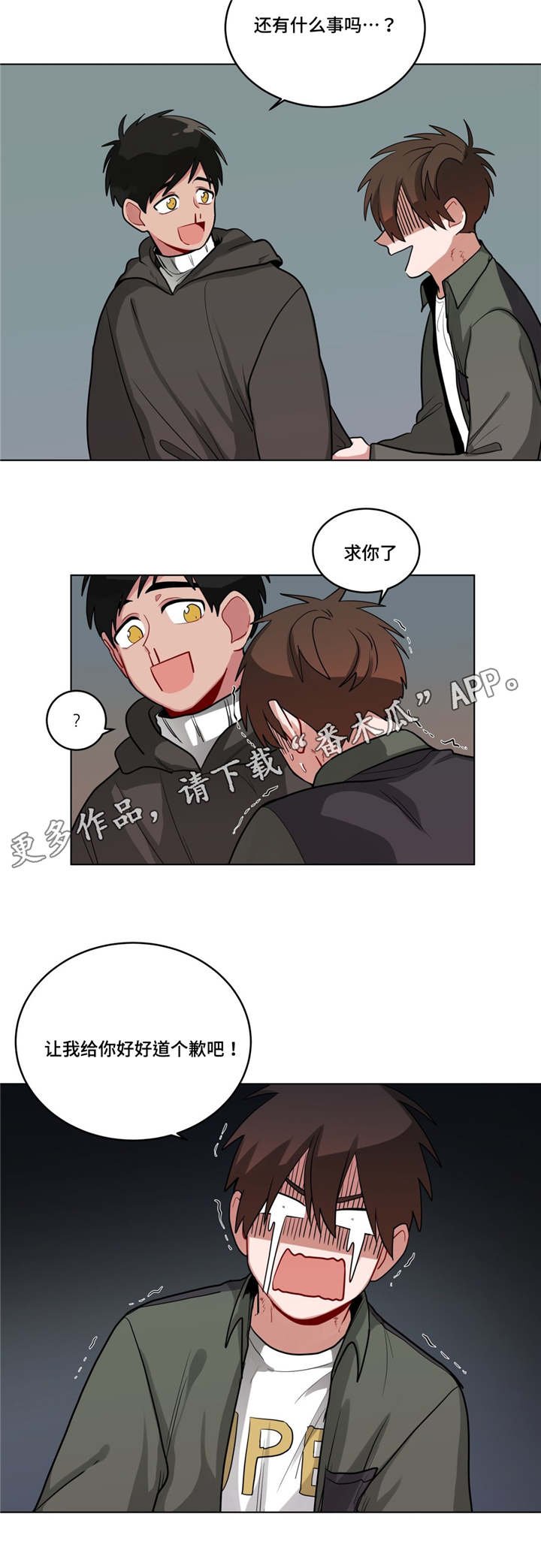 第44章：道歉