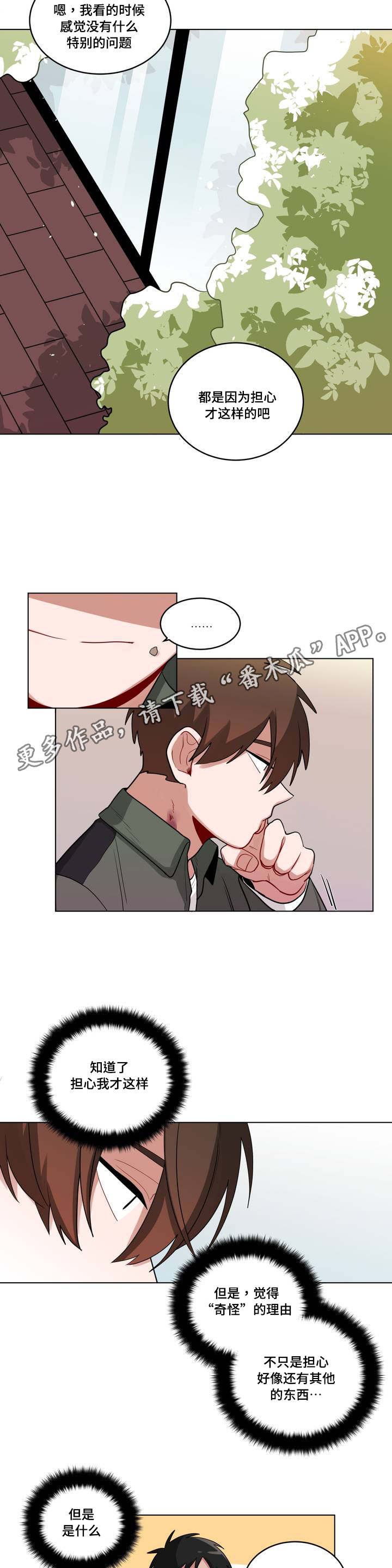 第45章：奇怪