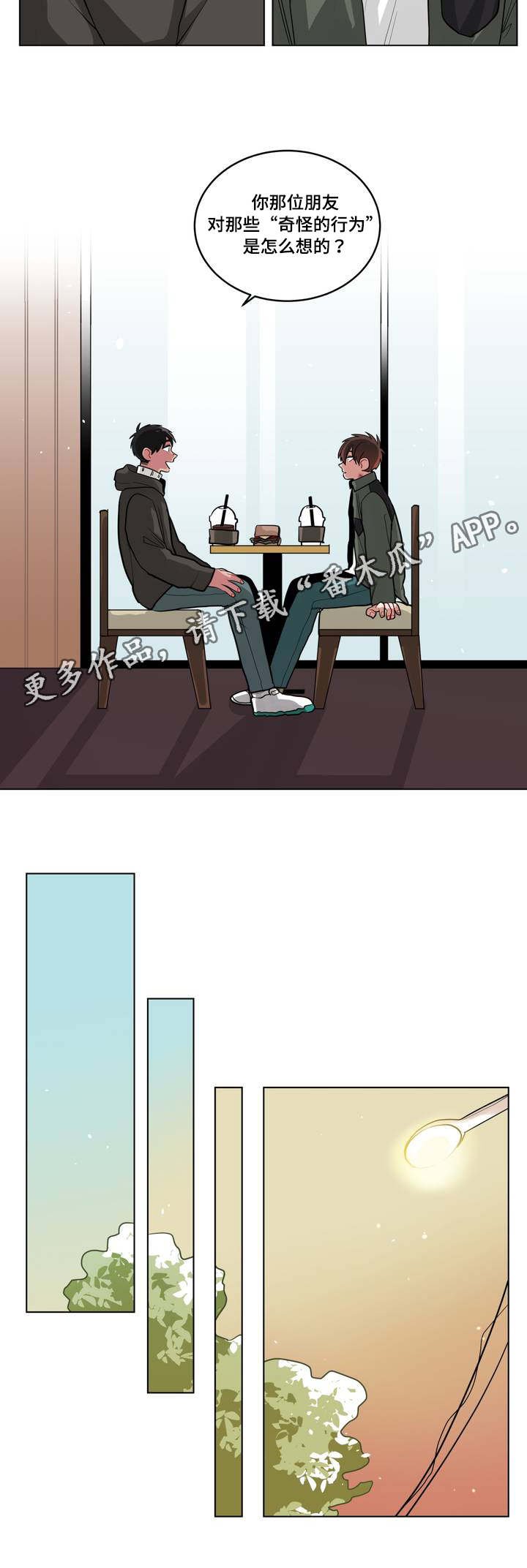 第45章：奇怪