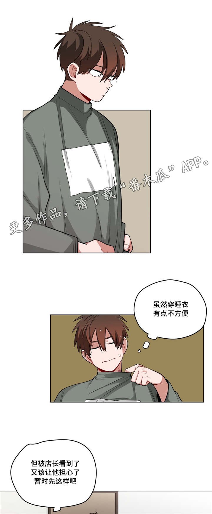 第46章：拒绝对话