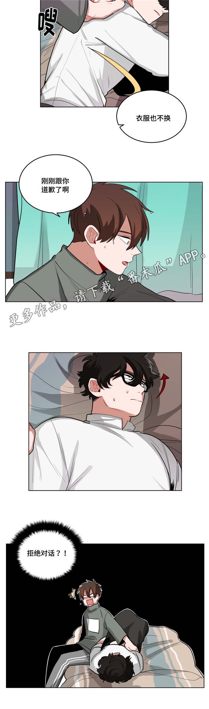 第46章：拒绝对话
