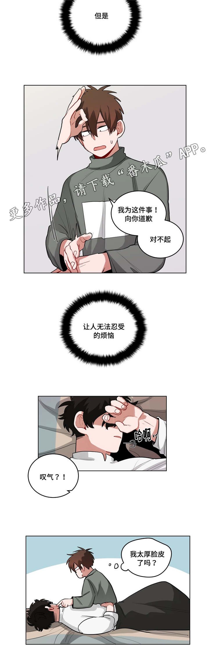 第47章：厚脸皮
