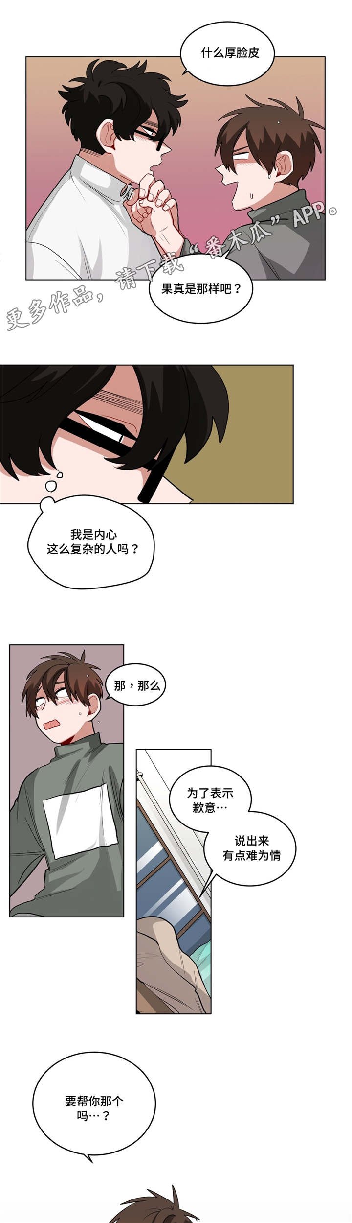 第47章：厚脸皮
