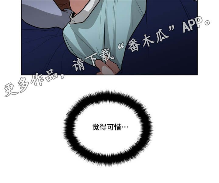 第51章：觉的可惜