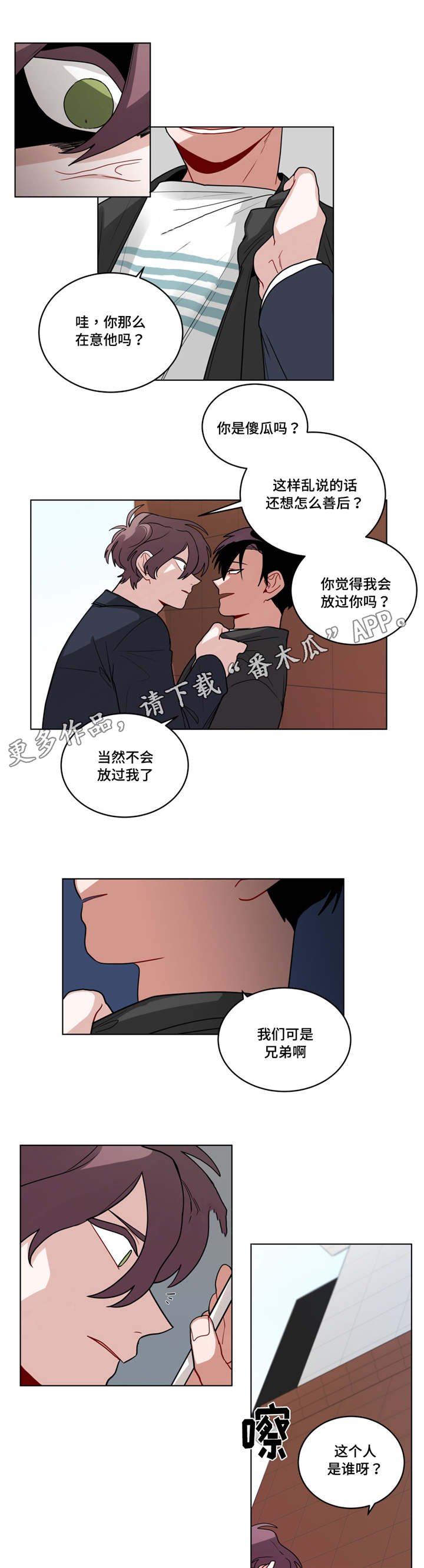 第54章：兄弟