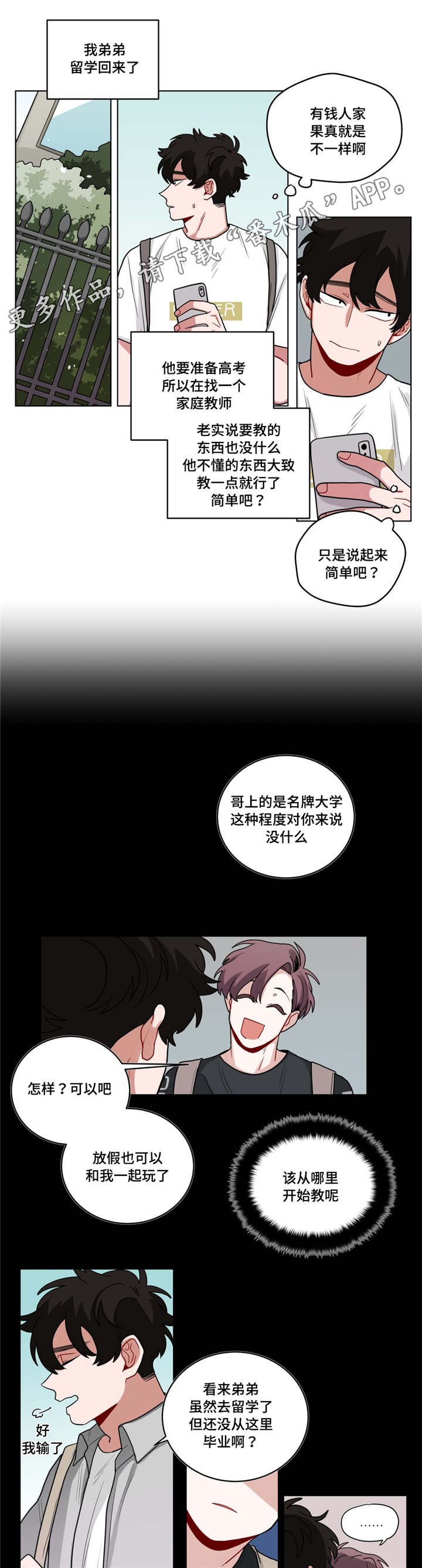 第55章：家庭教师