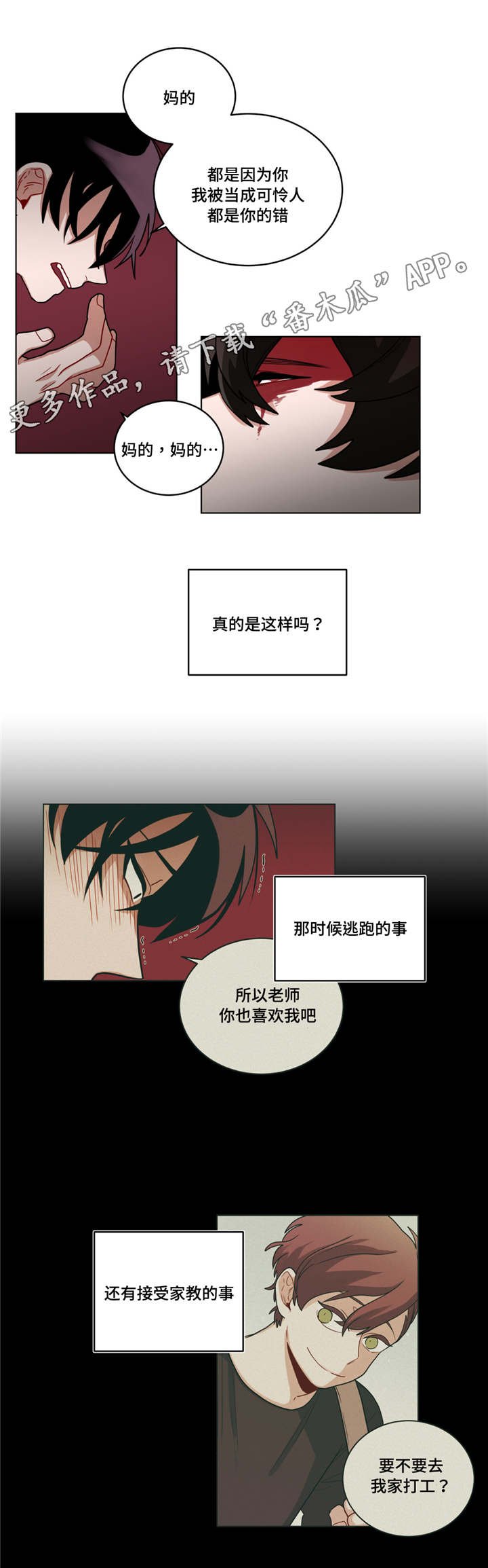 第59章：可怜人