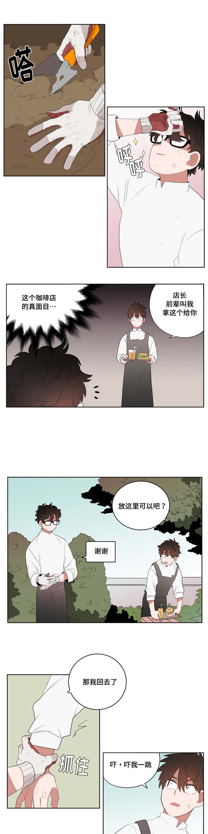 第6章：店长的家