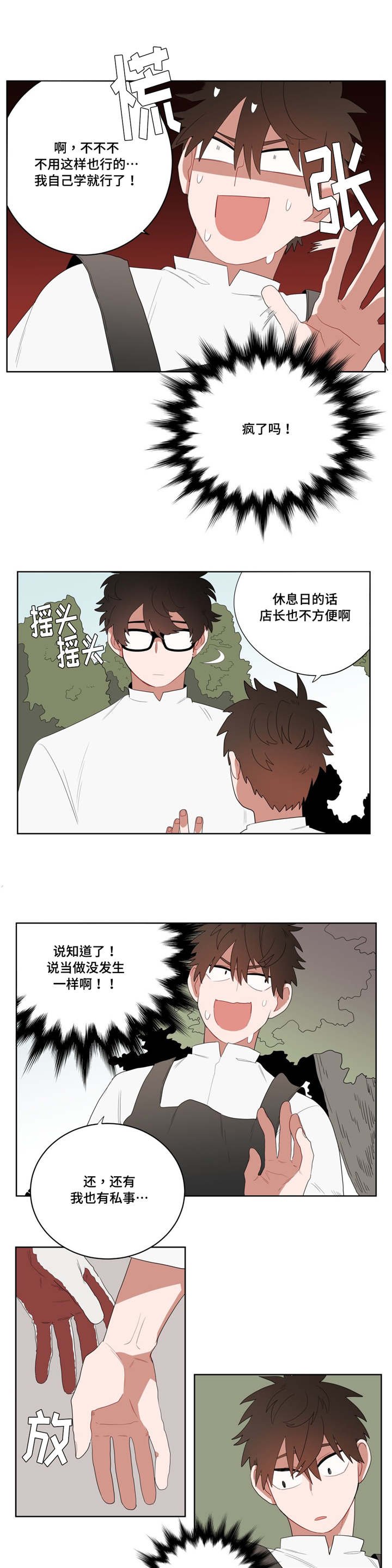 第6章：店长的家